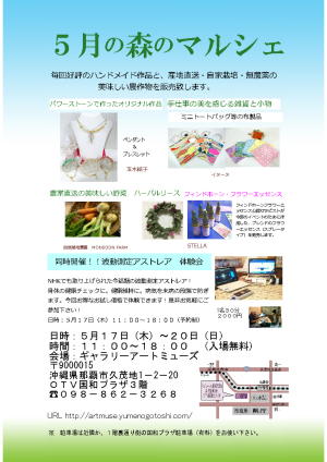 5月の森のプチマルシェ