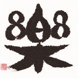 謝 炳鑑 楽作画&風水書道展 IN沖縄 ~随縁楽~