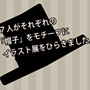 glasses (グラッシーズ)【 みんなのぼうし展 】