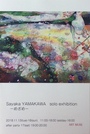 山川さやか展 -めざめ-