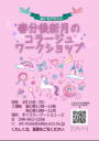 春分後新月のコラージュワークショップ